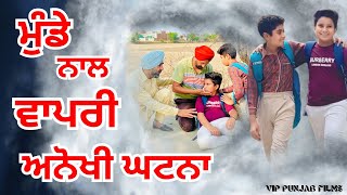 ਕੁਦਰਤ ਨਾਲ ਖਿਲਵਾੜ  NEW PUNJABI MOVIE  PUNJABI SHORT MOVIE 2024 [upl. by Isleen668]