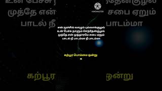 Karpoora Bommai ilayaraja psusheela lyricvideo melodyhits evergreentamilhits shorts ammalove [upl. by Leahcimaj351]