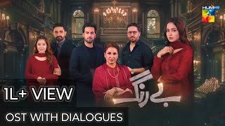 Be Rung OST With Dialogues  HUM TV  Sukaina Khan amp Haroon Shahid  wajhi Farooki [upl. by Nikal]