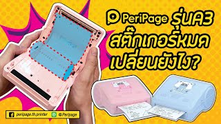 Peripage A3 วิธีเปลี่ยนกระดาษสติ๊กเกอร์ [upl. by Rramal]