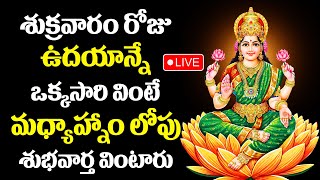 LIVE  ASHTA LAKSHMI STOTRAM SUMANASA VANDITHA TELUGU  LAKSHMI DEVI STOTRAS  BHAKTHI SONGS [upl. by Sej49]