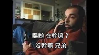 美國超神啤酒廣告，過了20年依然經典 中文字幕 [upl. by River895]