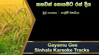 Kahawan Goyamata Randiya Wahala  Nalini Ranasingha  Sinhala Karaoke Track without voice [upl. by Lanita]