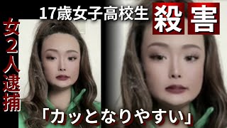 ＜17歳女子高生殺人事件＞監禁された車から逃げようとした少女を暴行…橋から落とし殺害か 容疑者知人「カッとなりやすかった」 北海道旭川市 [upl. by Enairb]