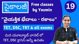 వైయక్తిక భేదాలు రకాలు  TET DSC psychology classes in Telugu by Yasmin [upl. by Nilerual814]