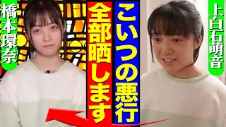 橋本環奈が『千と千尋の神隠し』の舞台裏で見せた態度や言動がヤバすぎる…共演者のみならず制作関係者全員を敵に回す内容に絶句【芸能】 [upl. by Ardnikal]