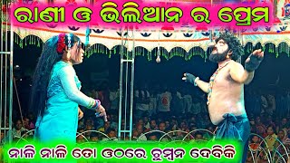 ନାଳି ନାଳି ତୋ ଓଠରେ ଚୁମ୍ବନ ଦେବିକିNali Nali To Othre Chumbana Debi ki Borguda Natak [upl. by Swec]