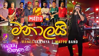 Manalai මනාලයි  Manej Sanjaya with MATTO Band Video  Tika Tika Nodeni  Sarama kare quotසරම කරේquot [upl. by Waldos]