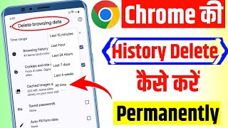 Chrome Ki History Kaise Delete Kare Mobile  How To Delete Google Chrome History In Hindi [upl. by Rfinnej]