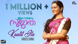 Udaharanam Sujatha  Kaatil ila Song Video  Manju Warrier  Vijay Yesudas  Gopi Sundar  Official [upl. by Spratt]