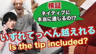 【関ジャニ英語を検証】いずれテッペン越えれる [upl. by Flem462]