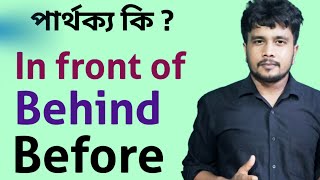 In Front of vs Before vs Behind  Explained in Bengali for Spoken English  Career Icon [upl. by Leile136]