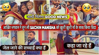 आख़िर भगवान ने सुन ली SACHIN MANISHA को ख़ुशी ख़ुशी माँ के साथ किया विदाVLOG2476AMIT KITTO [upl. by Scarlett]