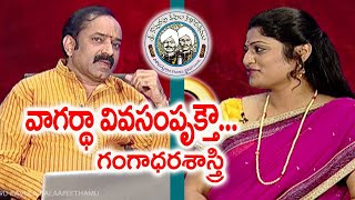 Vagartha viva sampruktau వాగర్థా వివ సంపృక్తౌ  Gangadhara Sastry  Kopparapu Kavulu [upl. by Okomom]