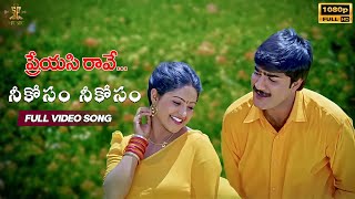 Neekoosam Neekoosam Full Video Song  Preyasi Raave Movie  Srikanth Raasi  SP Music Shorts [upl. by Fricke163]