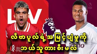 🔥🔥 LIVERPOOL VS VILLA PREVIEW [upl. by Mira]