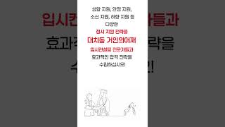 💛 대치동 24년 전통의 입시컨설팅 전문기업 거인의어깨 ☎️ 025642188 [upl. by Siravart]