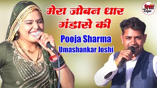 मेरा जोबन धार गंडासे की I Pooja Sharma Umashankar I Dance Ragni I Dardoli Narwana I Desi Ragni [upl. by Asilahs163]