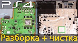 Разборка PS4 чистка и замена термопасты [upl. by Nolana]