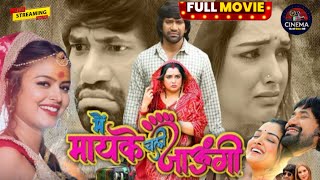 Main Maike Chali Jaungi Bhojpuri Movie  New Bhojpuri Movie Dinesh Lal Amarpali Dubey In Review HD [upl. by Kerman]