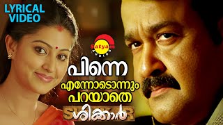 Pinne Ennodonnum Parayathe  Lyrical Video  Shikkar  Mohanlal  Sneha  Ananya  KJ Yesudas [upl. by Mazurek620]