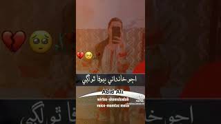 MUMTAZ MOLI STUTAS ABID ALI SUBSCRIBE FOR [upl. by Etteyafal]