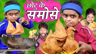 CHOTU DADA SAMOSE WALA  छोटू दादा समोसे वाला  Khandesh Hindi Comedy  Chotu Comedy Video [upl. by Aniger]