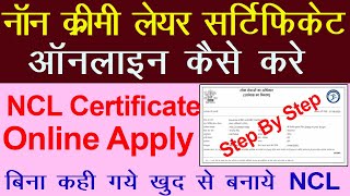 OBC Non creamy layer certificate kaise online kare  OBC non creamy layer certificate online apply [upl. by Balmuth]