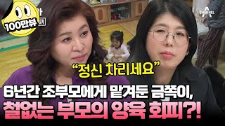 캔모아 오박사 분노♨ 조부모에게 책임 전가 책임은커녕 핑계만 늘어두며 랜선 육아하는 엄마 오은영 금쪽같은내새끼  요즘 육아 금쪽같은 내새끼 185 회 [upl. by Euqinad]