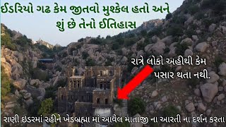 ઇડરમાં જોવાલાયક સ્થળો મારી નજરે  Idar Gadh  The Mountain City  Idar History  Rani Talav [upl. by Fidole]