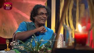 20200611  අපේ සිංදුව  Ape Sinduwa  Programme 9  Rupavahini [upl. by Yeldar]