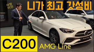 벤츠 C200 AMG Line 2024 실구매가 5000만원대면 산다고 [upl. by Hirz]