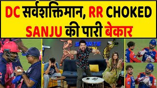 🔴IPL 2024  DC STRONG COMEBACK RR का CHOKE SANJU की पारी पर फिरा पानी [upl. by Aneeg]