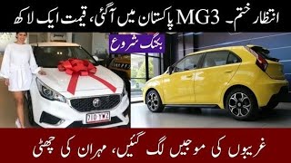 Good News  Finally MG3 2024 Launched in Pakistan  MG3 Price and Full Review in Pakistan [upl. by Scarface]