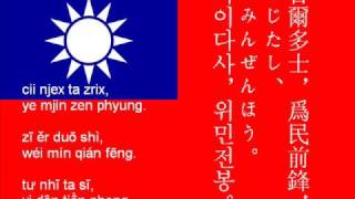 中古漢語 無伴奏合唱 三民主義 Chinese anthem a capella [upl. by Sigfried]