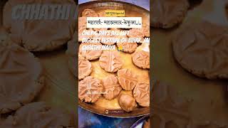 Jai chhathi Maiya6 days to goyoutubeshorts youtuberlife chhathpuja hindufestival [upl. by Alios]