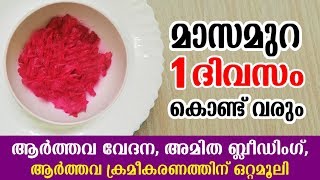 1 ദിവസം കൊണ്ട് വരാനുള്ള ഒറ്റമൂലി  Lillys Ntural Tips [upl. by Ris]