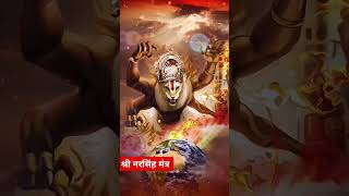 श्री नृसिंह मन्त। Shri narsingh mantra [upl. by Alyekahs]