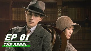 【FULL】The Rebel EP01  叛逆者 Zhu Yilong朱一龙 Tong Yao童瑶 Wang Zhiwen王志文 Wang Yang王阳 Zhu Zhu朱珠 iQiyi [upl. by Innaig]