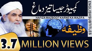 Hafiza Mazboot Karne Ka Wazifa Or Ilaj  Wazifa For Increase Brain Power  Maulana Ilyas Qadri [upl. by Ahsaeym318]