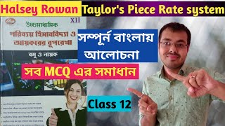 Halsey Rowan MCQ solution class 12 in bengaliMethods of remuneration mcq in bengali class 12 [upl. by Greff]