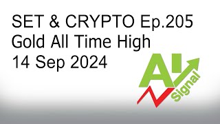 AI Signal  SET amp CRYPTO EP205 Gold All Time High  14 Sep 24 [upl. by Ibrad]