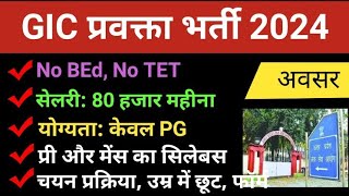 GIC Lecturer vacancy 2024  GIC Lecturer Syllabus Exam Pattern Eligibility  UPPSC प्रवक्ता भर्ती [upl. by Robyn]