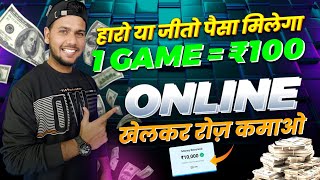 YES 😍 Free Game Khel Kar Paise Kaise Kamaye  Online Earning App  Game se Paise Kaise Kamaye [upl. by Esac531]