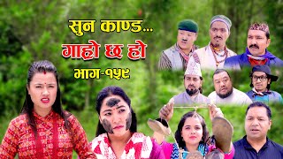 सुन काण्ड II Garo Chha Ho II Episode 159 II July 17 2023 II Begam Nepali II Riyasha Dahal [upl. by Ahsiket137]