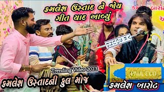 Special Song Kamlesh Tabla Ustad  Teri Jhalak Asharfi Shrivalli Kamlesh Barot live Program Bharuch [upl. by Nydia]