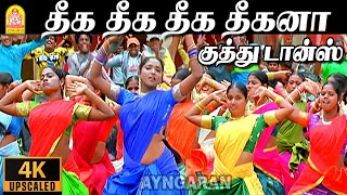 Theeka Theeka  4K Video Song  தீக தீக தீக தீகனா  Suriyan Satta Kalloori  Kajni  Mithra  Deva [upl. by Laumas908]