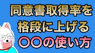 委任状と〇〇記録表で同意書取得率アップします [upl. by Saxen594]