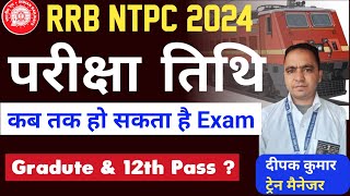 rrb ntpc exam date 2024  railway under gradute exam date  ntpc strategy syllabus exam pattern [upl. by Thordia]