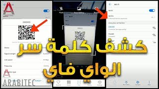 طريقة معرفة كلمة سر شبكة الواي فاي المتصل عليها [upl. by Sarge]